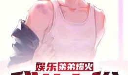 爆料娱乐弟弟,揭秘明星弟弟的幕后故事